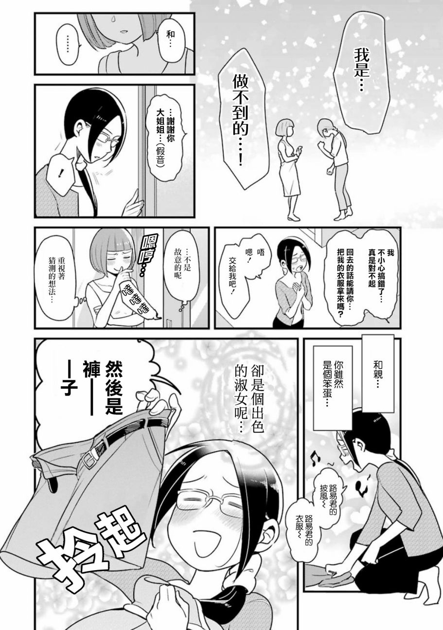 《不良小学生和宅姐姐》漫画最新章节第5话免费下拉式在线观看章节第【9】张图片