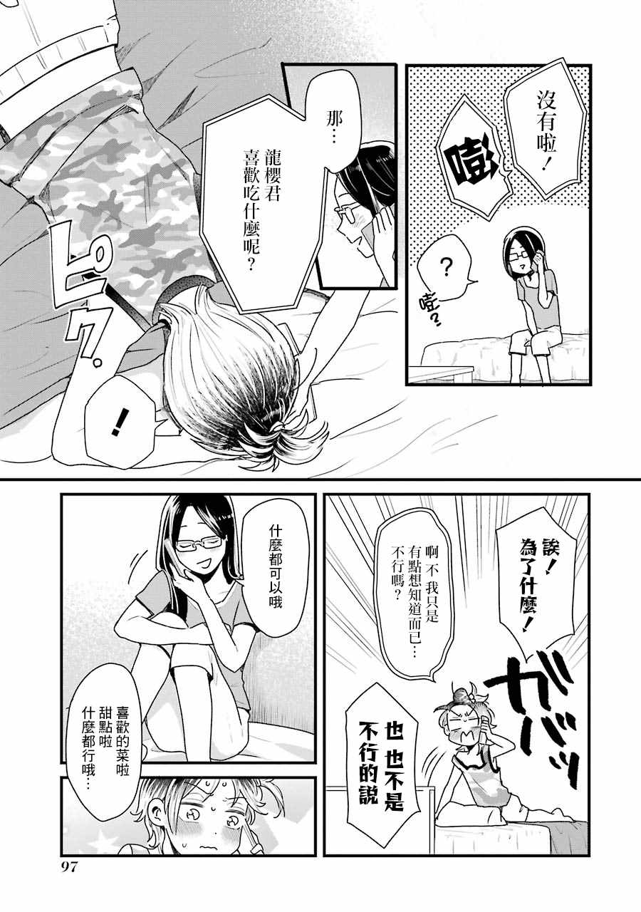 《不良小学生和宅姐姐》漫画最新章节第13话免费下拉式在线观看章节第【17】张图片