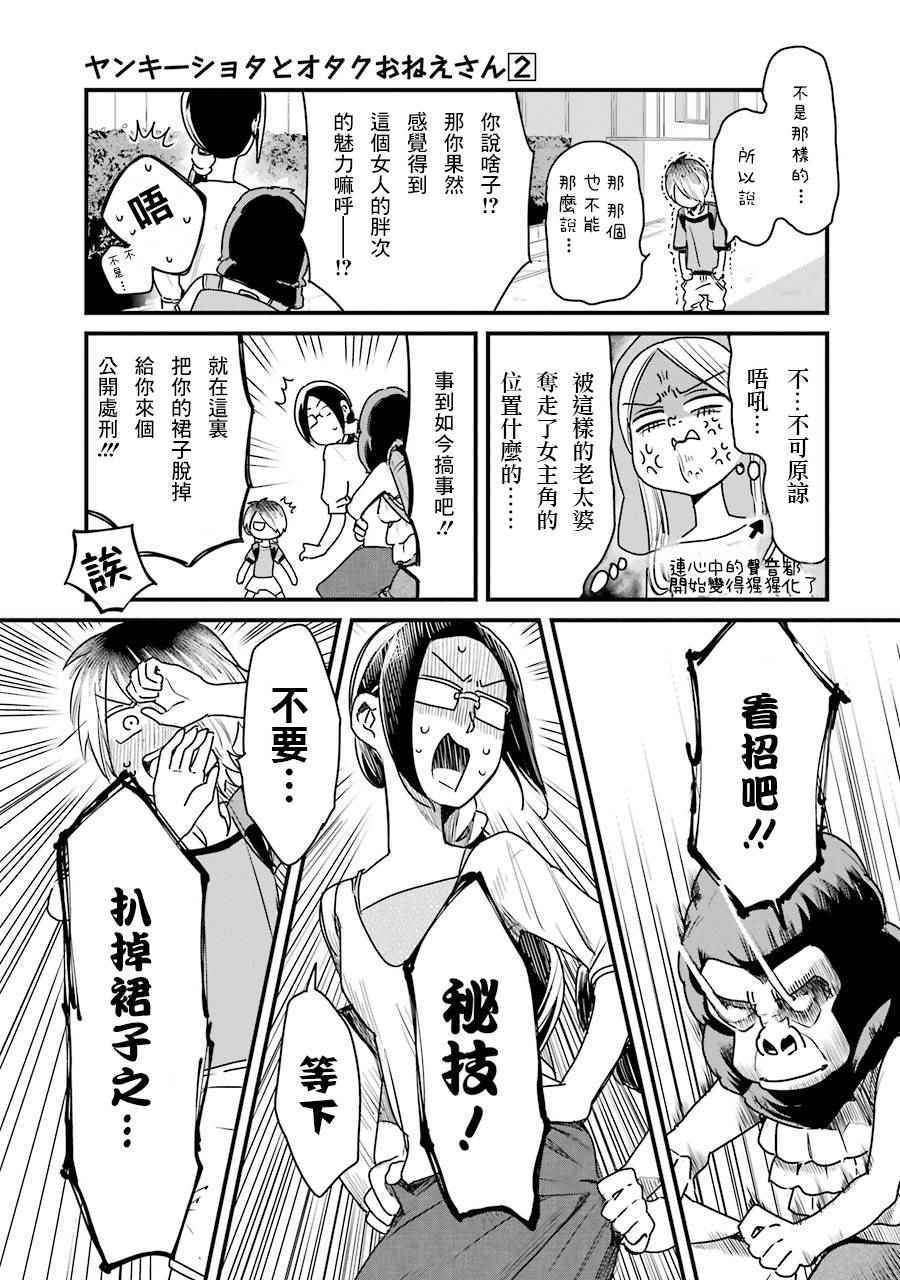 《不良小学生和宅姐姐》漫画最新章节第9话免费下拉式在线观看章节第【17】张图片