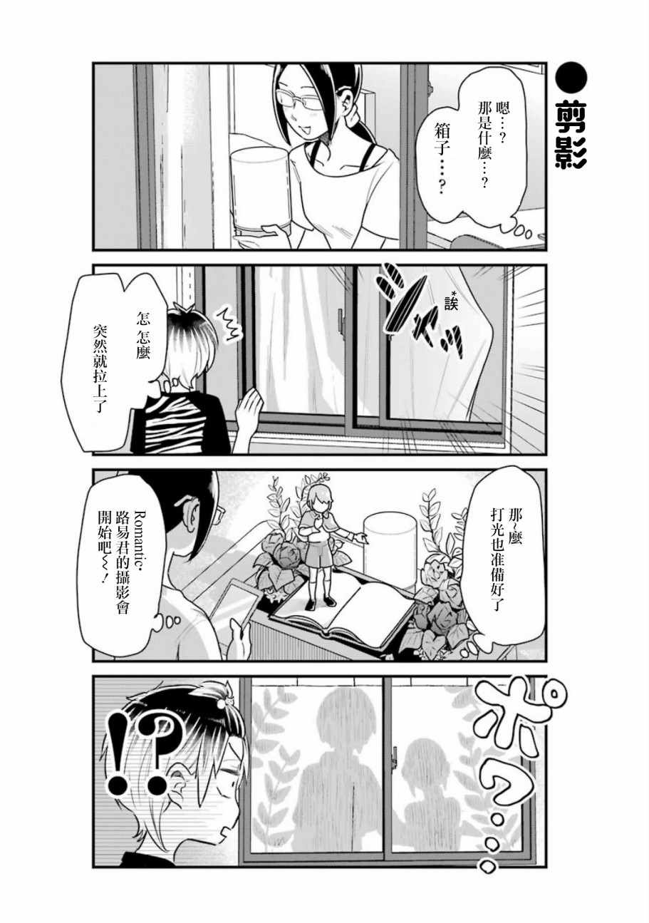 《不良小学生和宅姐姐》漫画最新章节第20话免费下拉式在线观看章节第【10】张图片