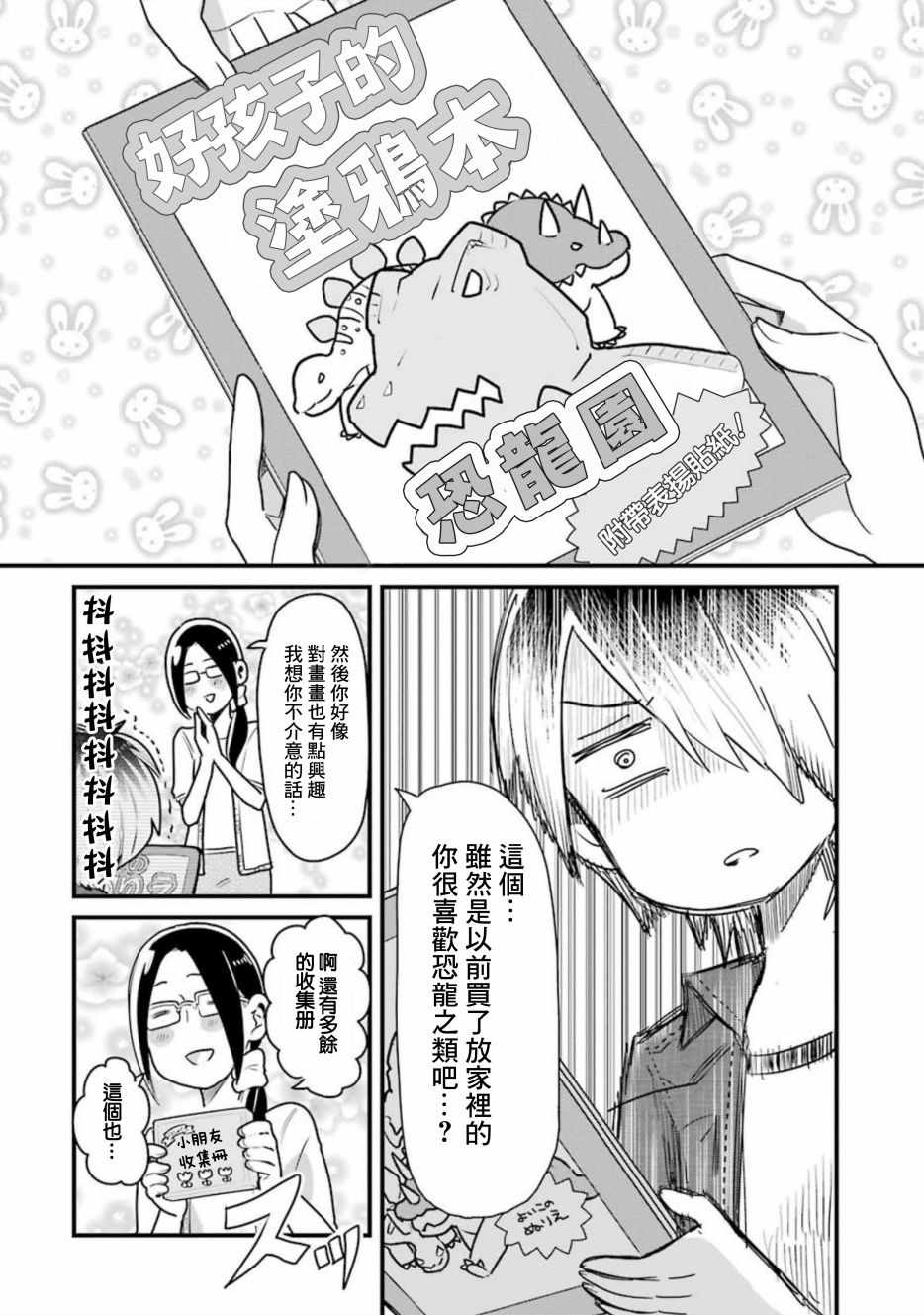 《不良小学生和宅姐姐》漫画最新章节第23话免费下拉式在线观看章节第【22】张图片