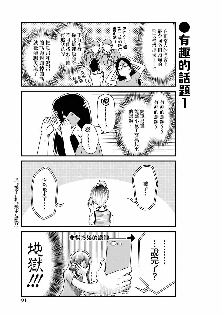 《不良小学生和宅姐姐》漫画最新章节第13话免费下拉式在线观看章节第【11】张图片