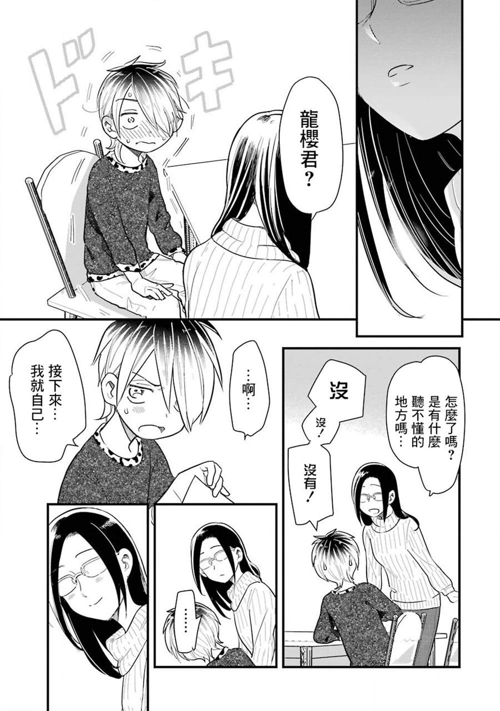 《不良小学生和宅姐姐》漫画最新章节第35话免费下拉式在线观看章节第【15】张图片