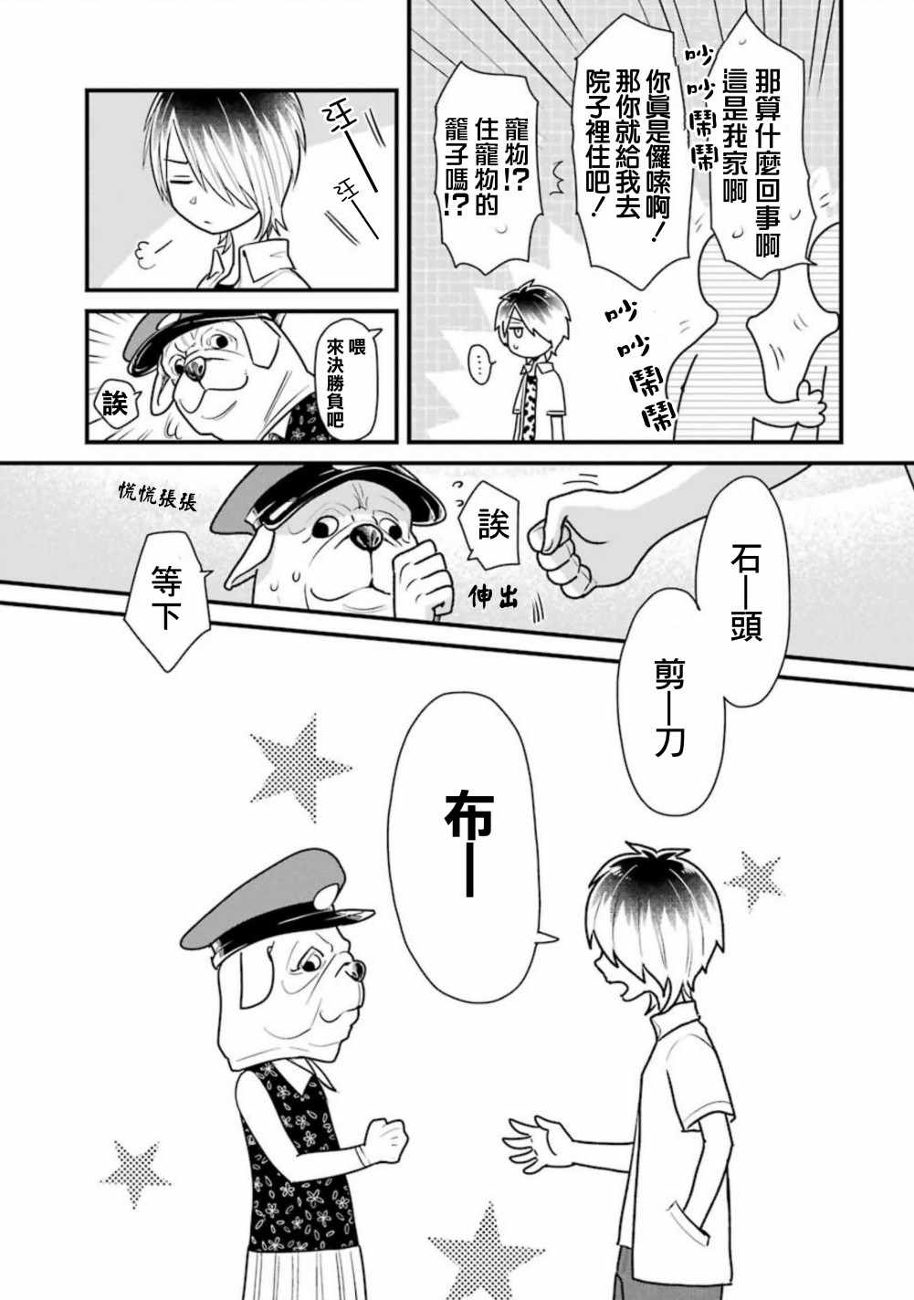 《不良小学生和宅姐姐》漫画最新章节第24话免费下拉式在线观看章节第【15】张图片