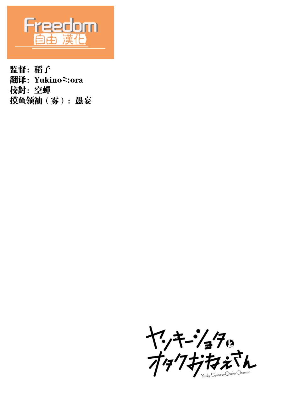 《不良小学生和宅姐姐》漫画最新章节第11话免费下拉式在线观看章节第【21】张图片