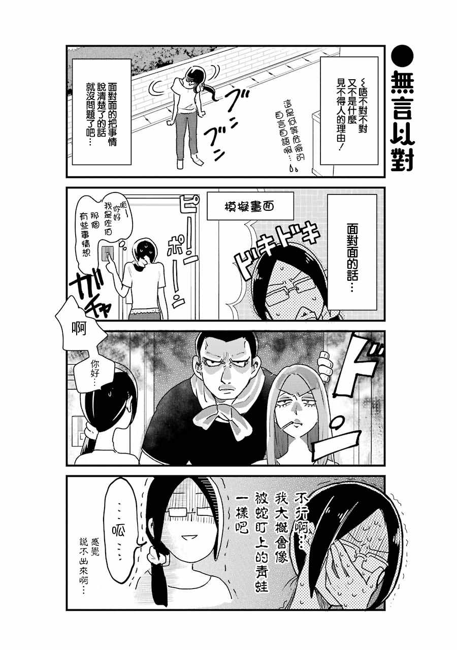 《不良小学生和宅姐姐》漫画最新章节第13话免费下拉式在线观看章节第【4】张图片