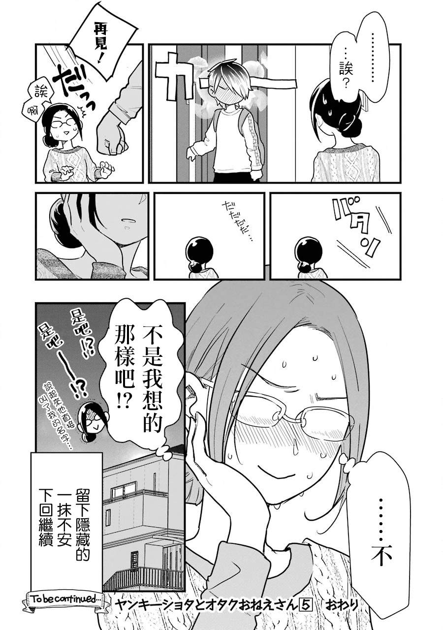 《不良小学生和宅姐姐》漫画最新章节第36话免费下拉式在线观看章节第【38】张图片