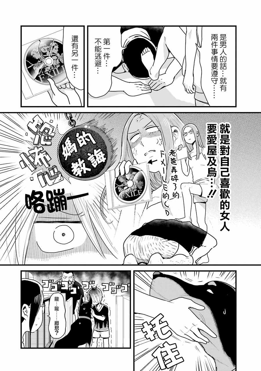 《不良小学生和宅姐姐》漫画最新章节第10话免费下拉式在线观看章节第【16】张图片