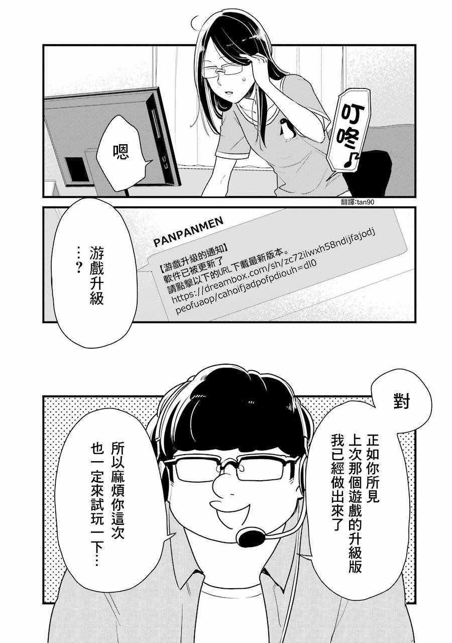 《不良小学生和宅姐姐》漫画最新章节第11话免费下拉式在线观看章节第【1】张图片