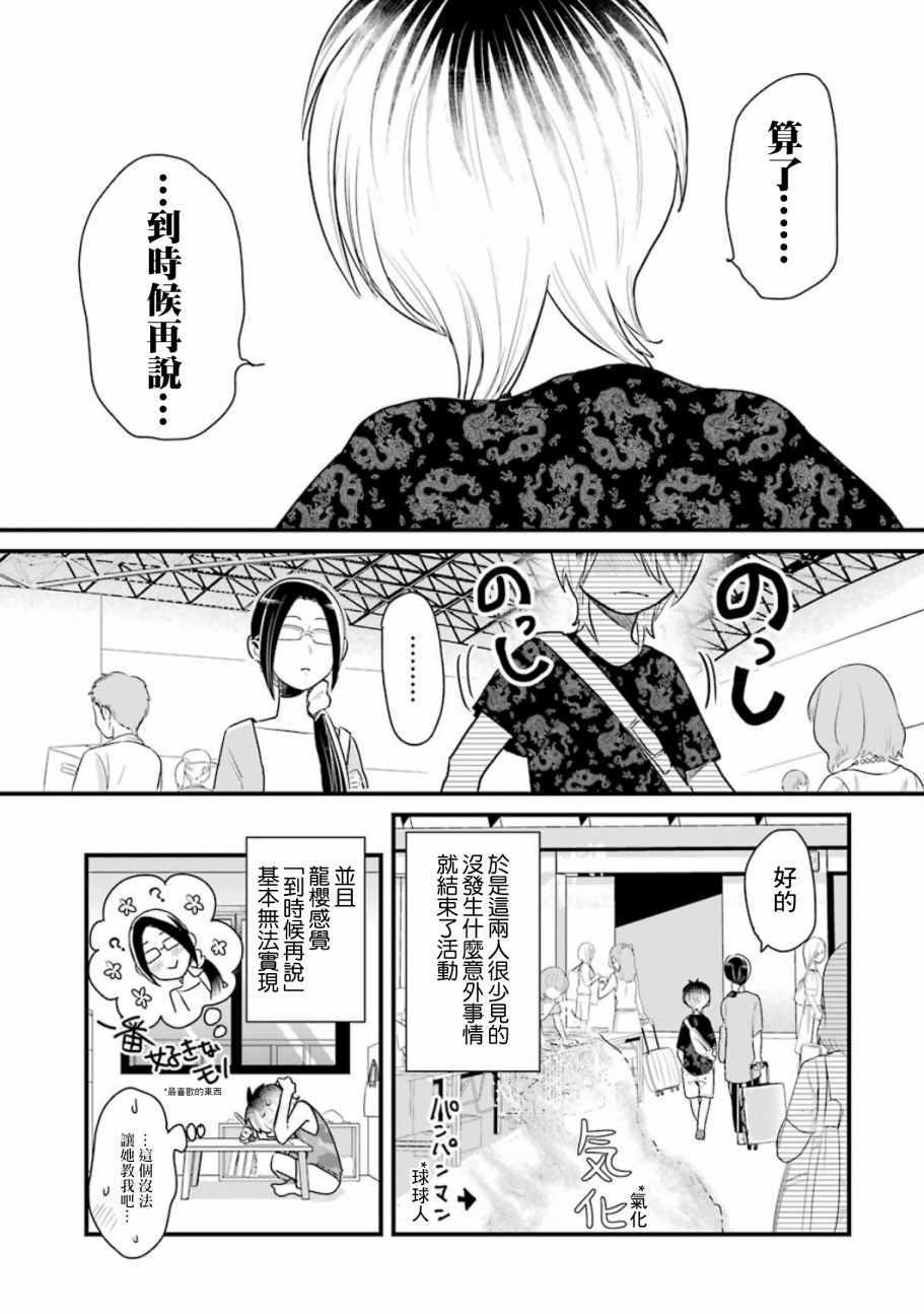 《不良小学生和宅姐姐》漫画最新章节第18话免费下拉式在线观看章节第【19】张图片