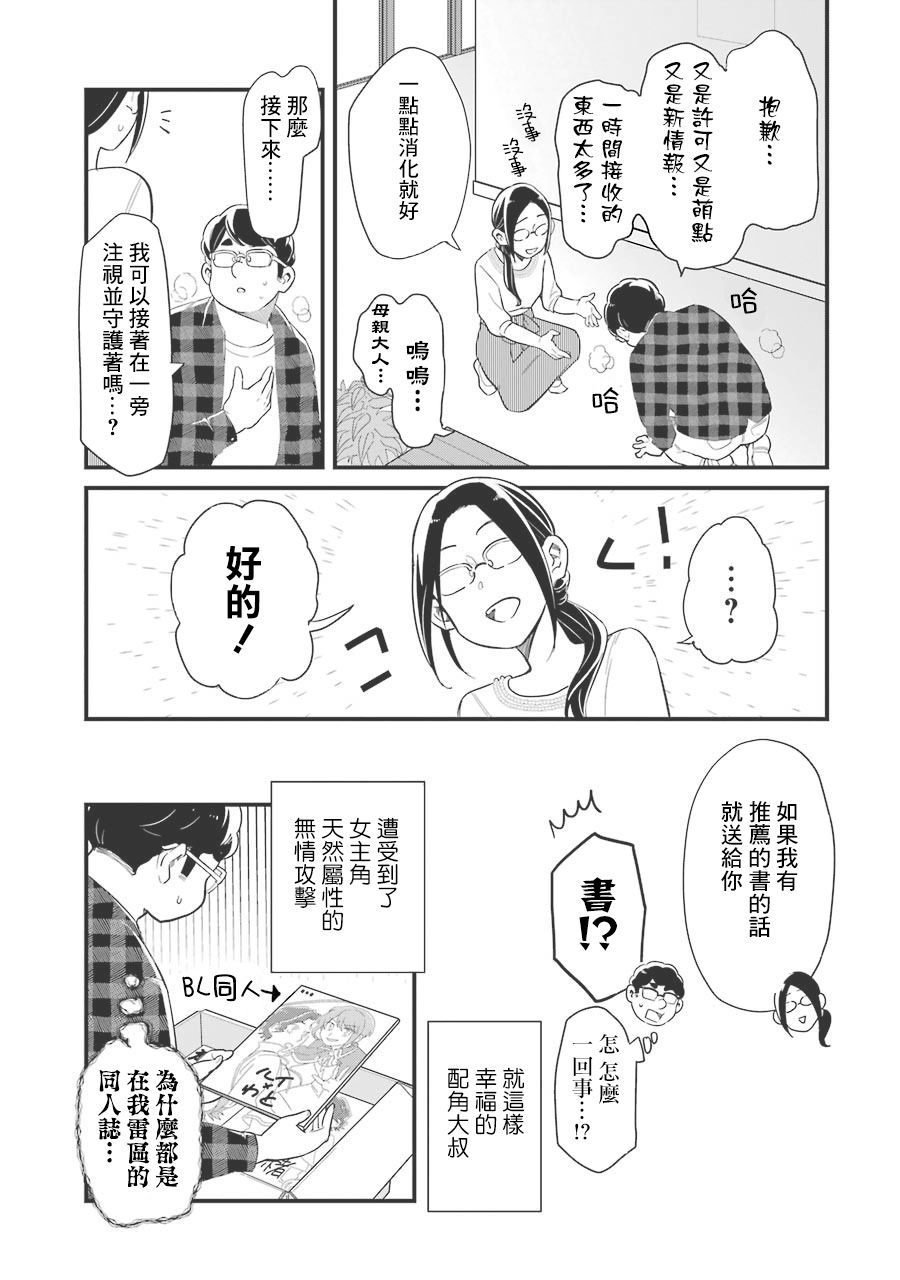 《不良小学生和宅姐姐》漫画最新章节第33话免费下拉式在线观看章节第【19】张图片