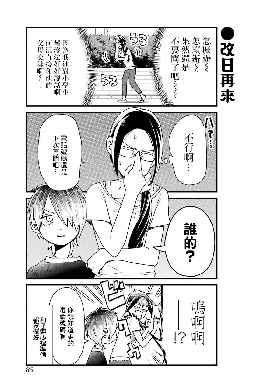 《不良小学生和宅姐姐》漫画最新章节第13话免费下拉式在线观看章节第【5】张图片