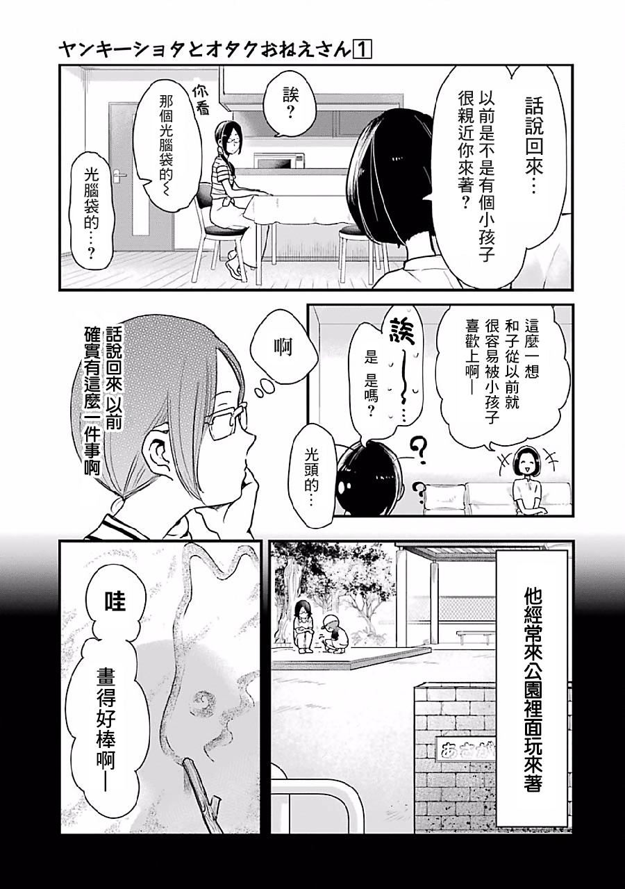 《不良小学生和宅姐姐》漫画最新章节第3话免费下拉式在线观看章节第【9】张图片