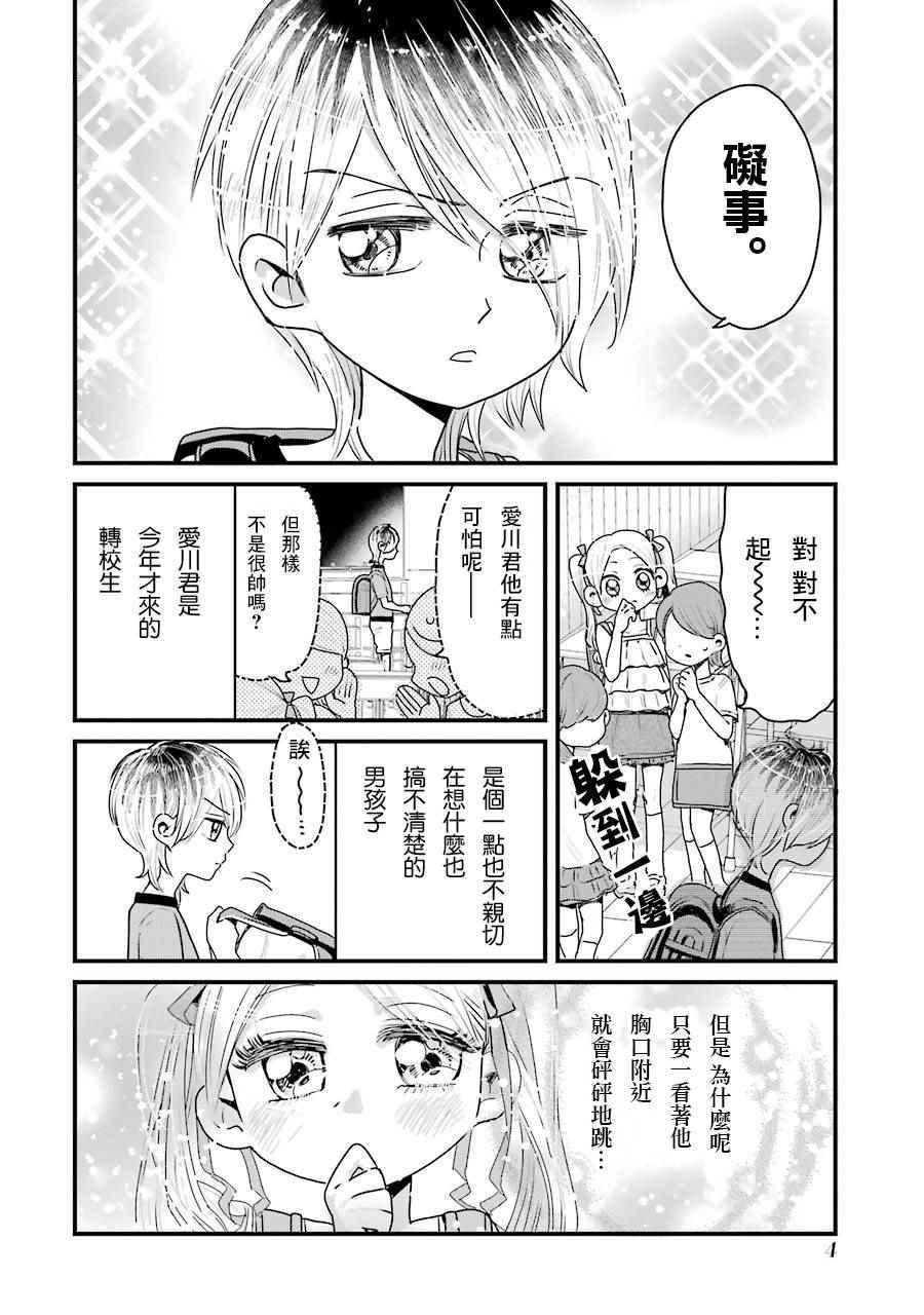 《不良小学生和宅姐姐》漫画最新章节第9话免费下拉式在线观看章节第【6】张图片