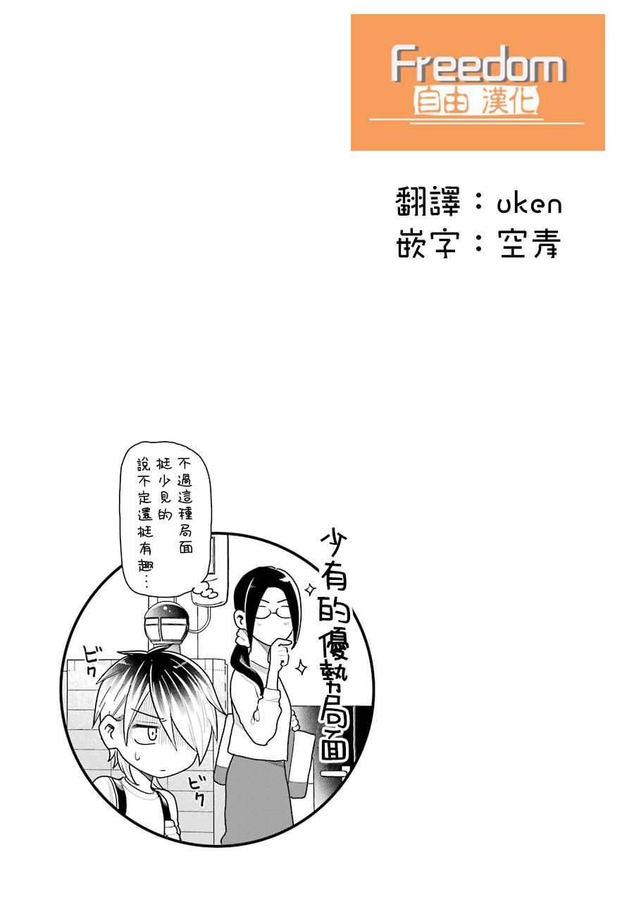 《不良小学生和宅姐姐》漫画最新章节第34话免费下拉式在线观看章节第【19】张图片