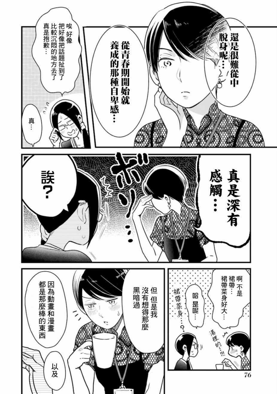 《不良小学生和宅姐姐》漫画最新章节第19话免费下拉式在线观看章节第【16】张图片