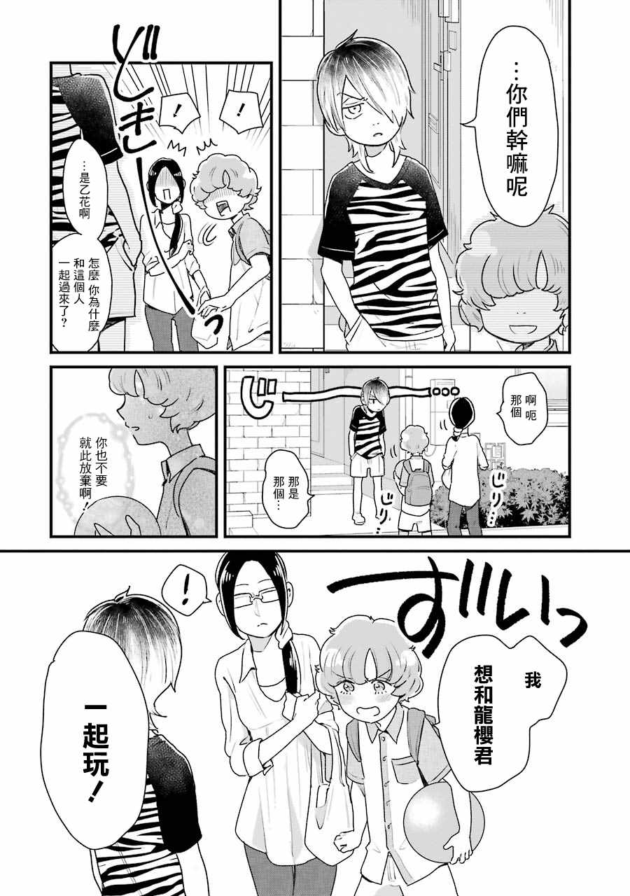 《不良小学生和宅姐姐》漫画最新章节第12话免费下拉式在线观看章节第【12】张图片