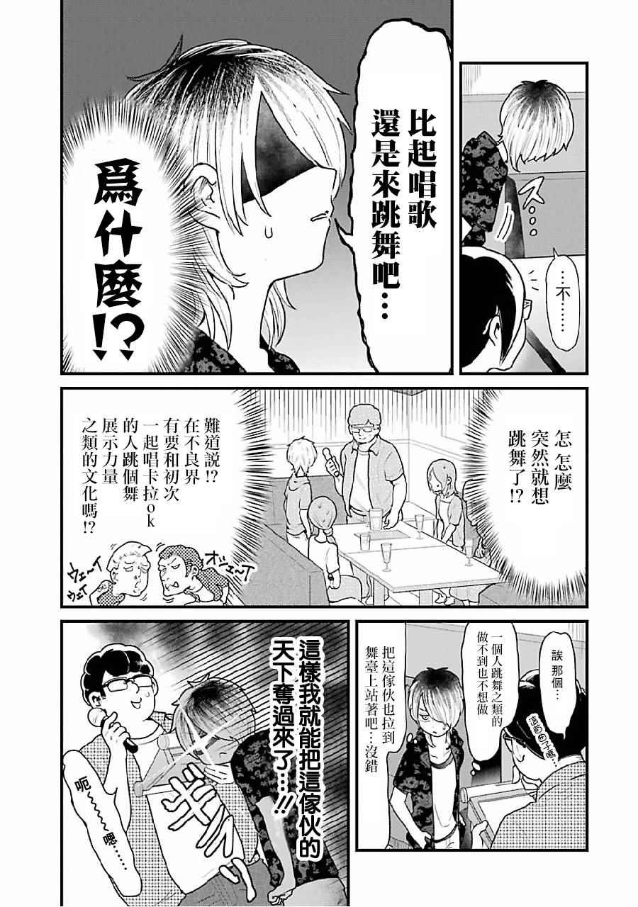 《不良小学生和宅姐姐》漫画最新章节第5话免费下拉式在线观看章节第【11】张图片