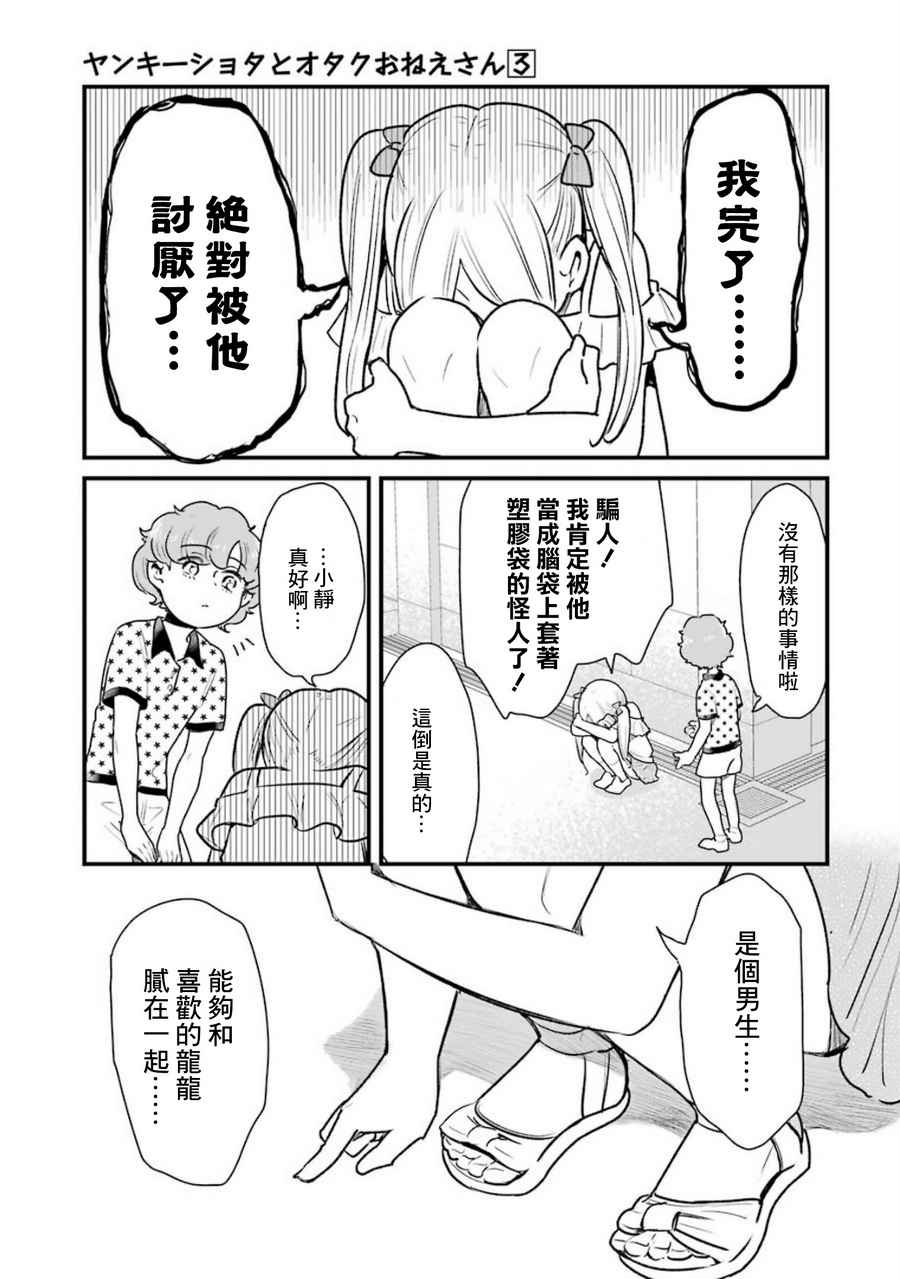 《不良小学生和宅姐姐》漫画最新章节第17话免费下拉式在线观看章节第【13】张图片