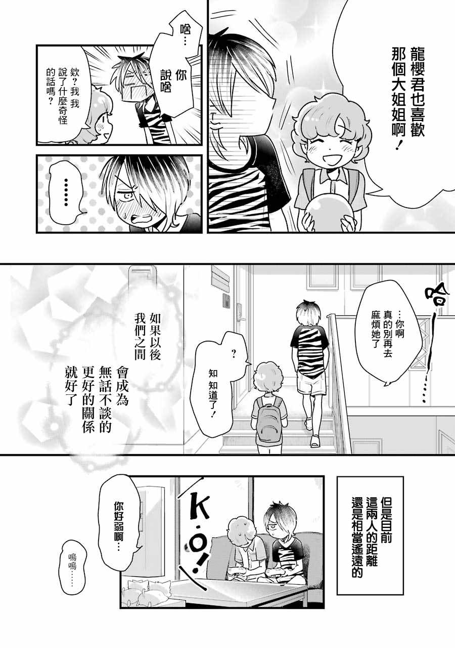 《不良小学生和宅姐姐》漫画最新章节第12话免费下拉式在线观看章节第【18】张图片