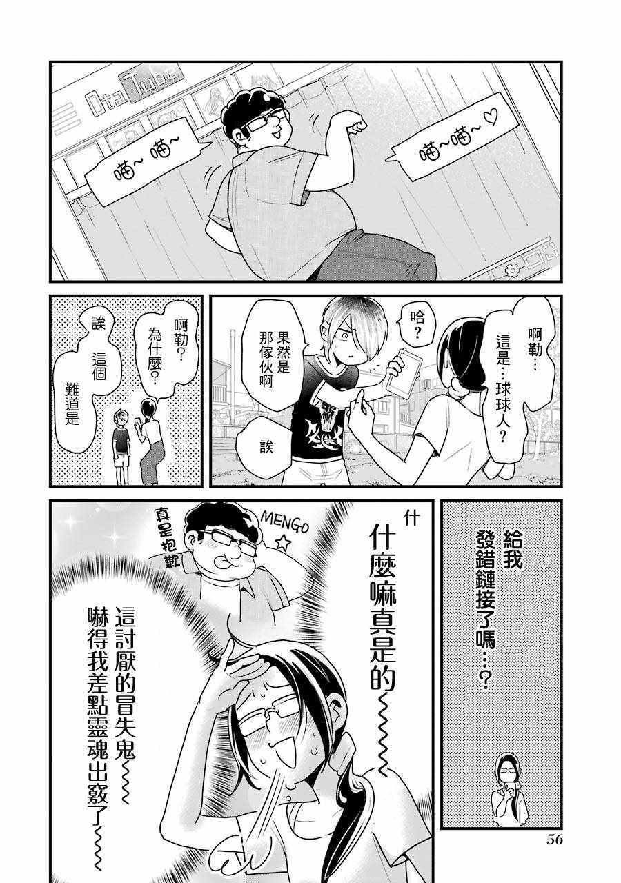 《不良小学生和宅姐姐》漫画最新章节第11话免费下拉式在线观看章节第【16】张图片