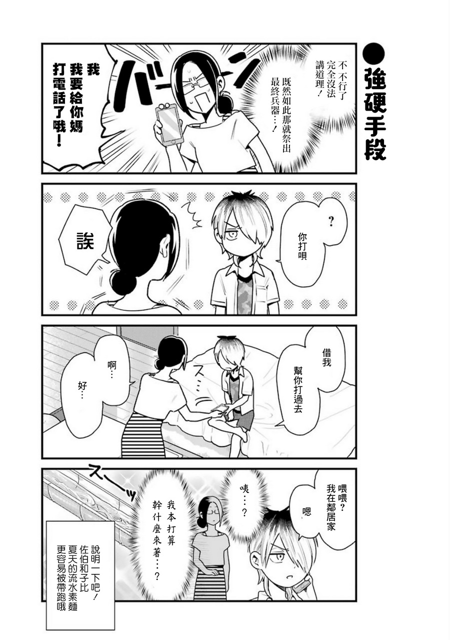 《不良小学生和宅姐姐》漫画最新章节第16话免费下拉式在线观看章节第【11】张图片