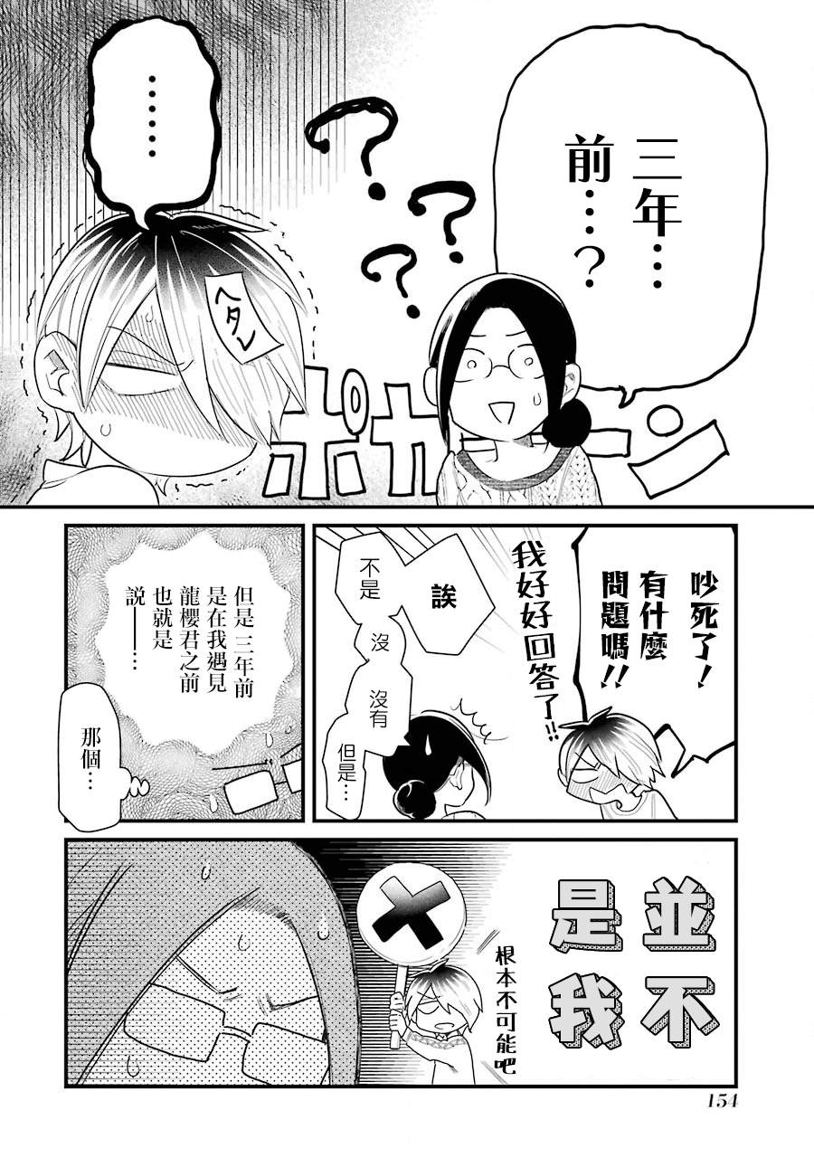 《不良小学生和宅姐姐》漫画最新章节第36话免费下拉式在线观看章节第【32】张图片