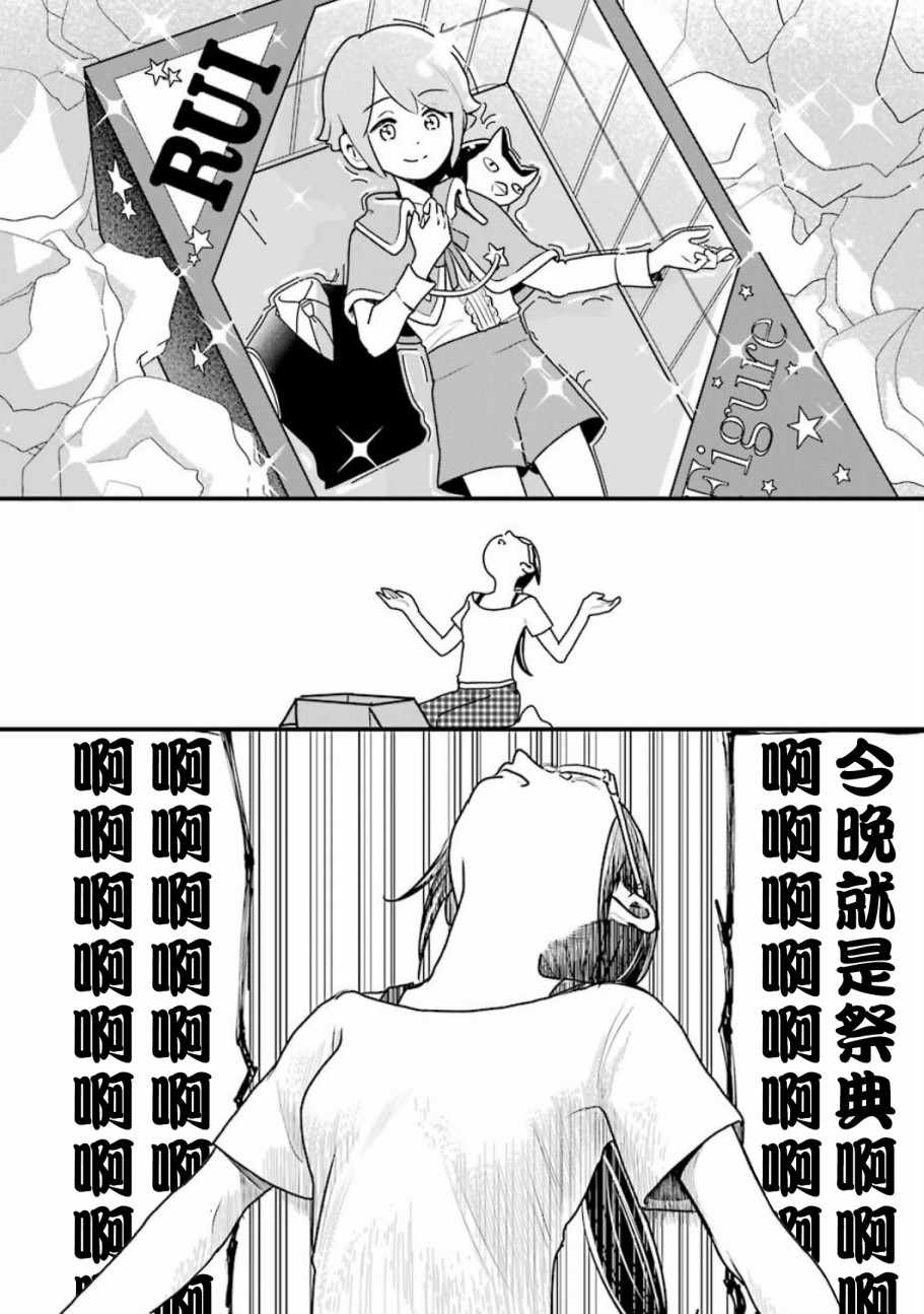 《不良小学生和宅姐姐》漫画最新章节第20话免费下拉式在线观看章节第【2】张图片