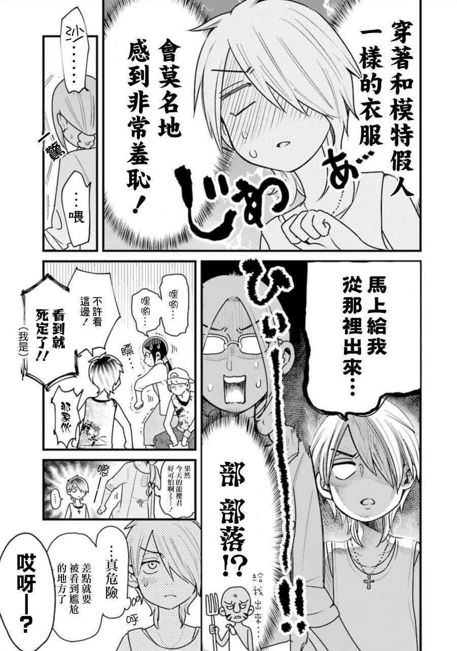 《不良小学生和宅姐姐》漫画最新章节第27话免费下拉式在线观看章节第【13】张图片