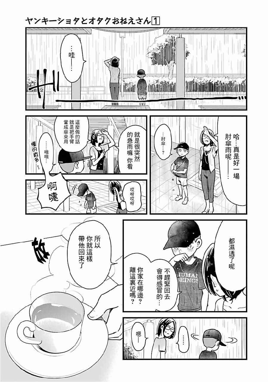 《不良小学生和宅姐姐》漫画最新章节第8话免费下拉式在线观看章节第【13】张图片