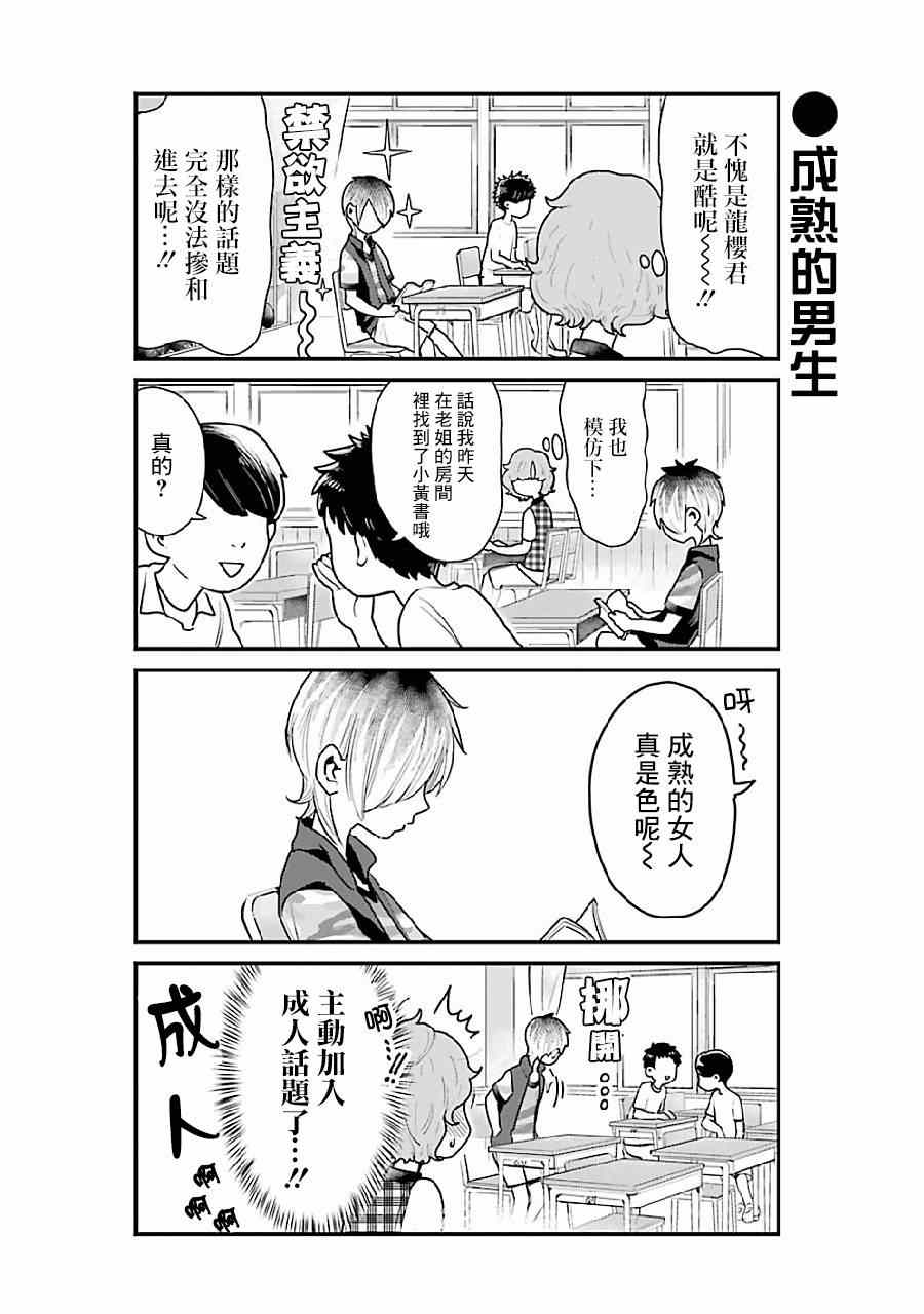 《不良小学生和宅姐姐》漫画最新章节第4话免费下拉式在线观看章节第【6】张图片