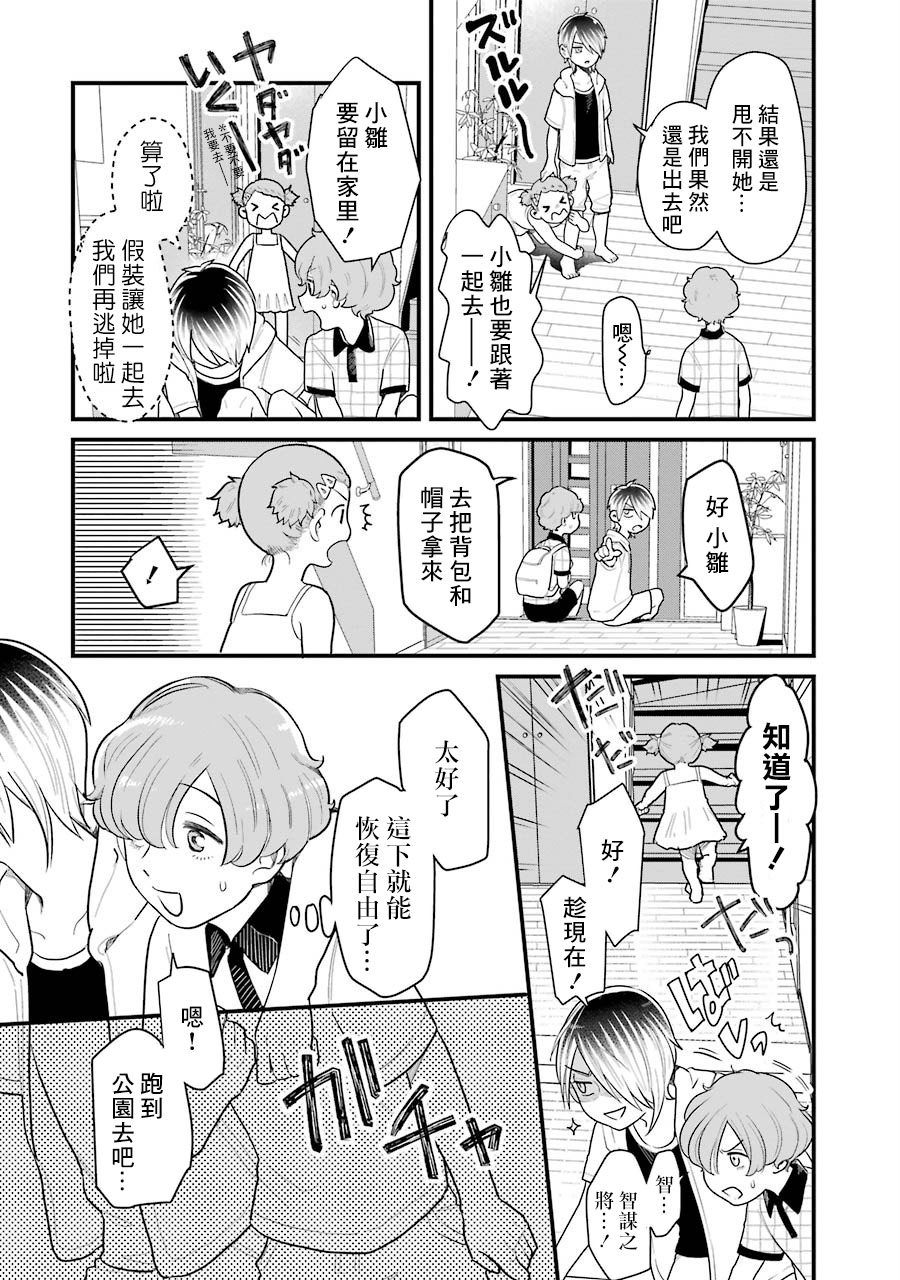 《不良小学生和宅姐姐》漫画最新章节第30话免费下拉式在线观看章节第【14】张图片