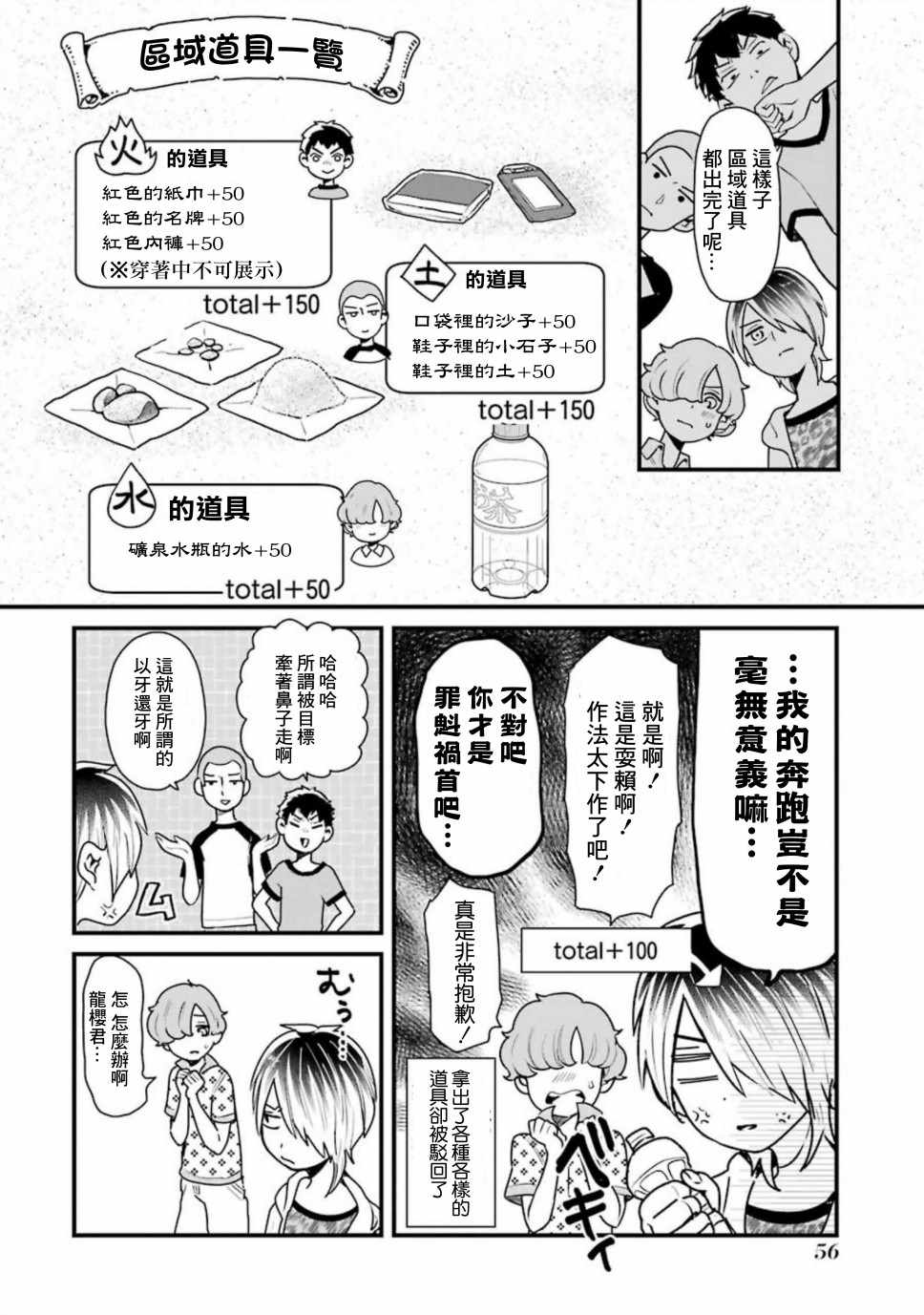 《不良小学生和宅姐姐》漫画最新章节第25话免费下拉式在线观看章节第【14】张图片