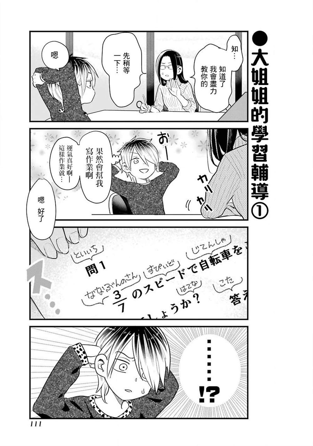 《不良小学生和宅姐姐》漫画最新章节第35话免费下拉式在线观看章节第【9】张图片