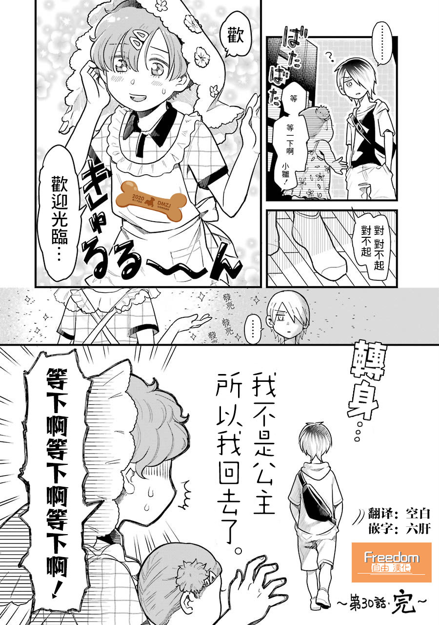 《不良小学生和宅姐姐》漫画最新章节第30话免费下拉式在线观看章节第【6】张图片