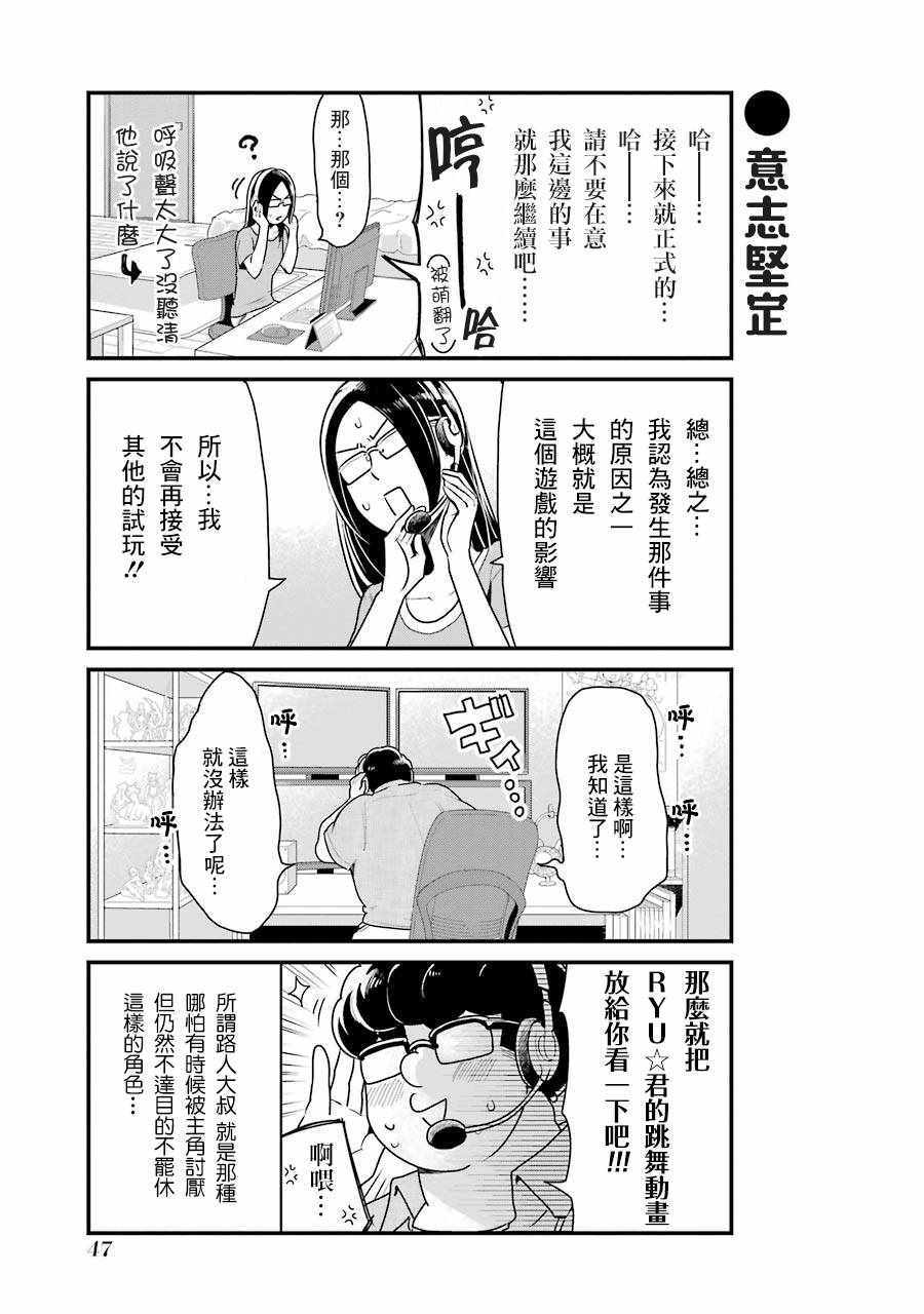 《不良小学生和宅姐姐》漫画最新章节第11话免费下拉式在线观看章节第【7】张图片