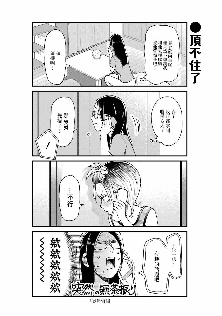 《不良小学生和宅姐姐》漫画最新章节第13话免费下拉式在线观看章节第【10】张图片