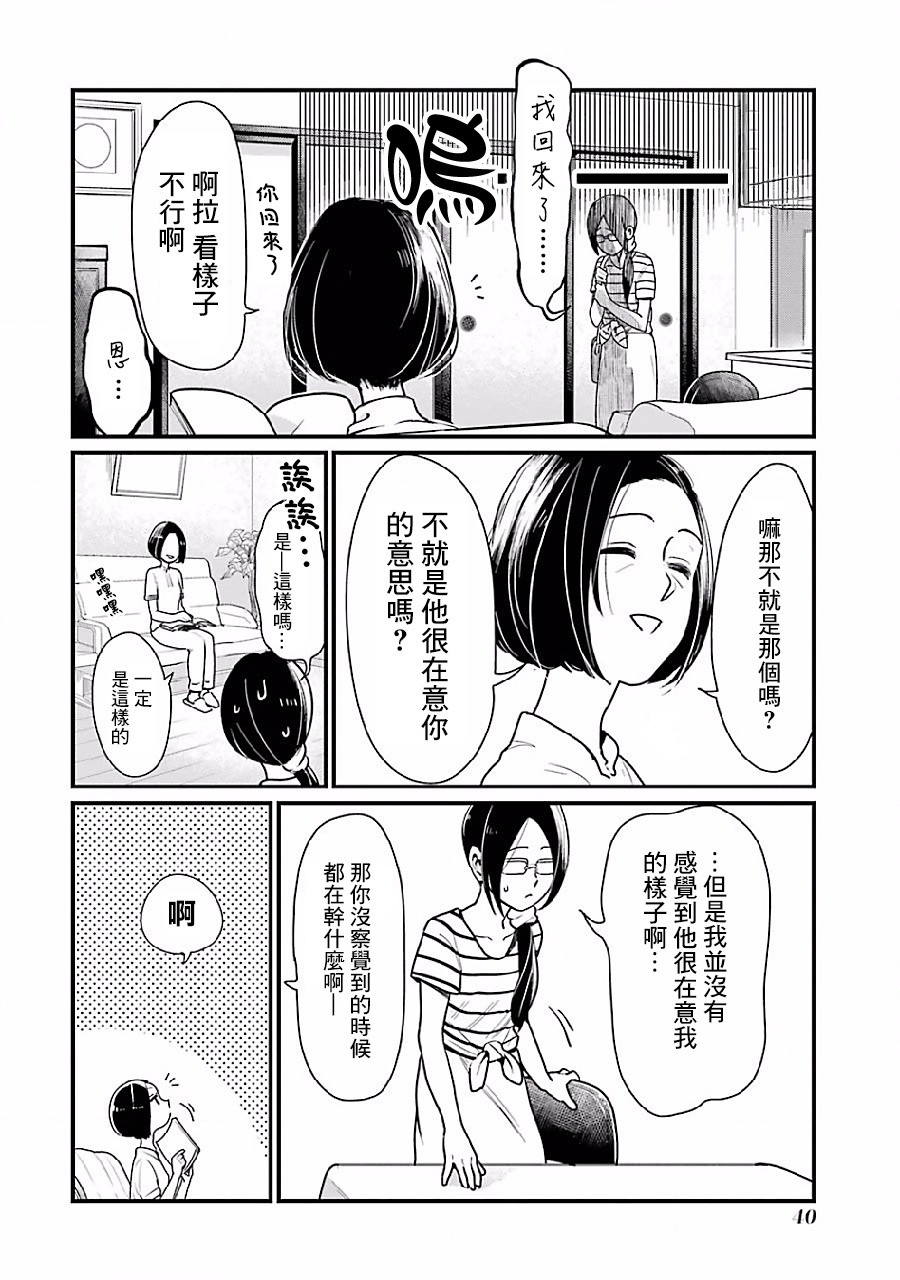 《不良小学生和宅姐姐》漫画最新章节第3话免费下拉式在线观看章节第【8】张图片