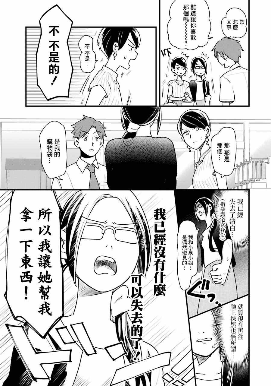 《不良小学生和宅姐姐》漫画最新章节第14话免费下拉式在线观看章节第【13】张图片