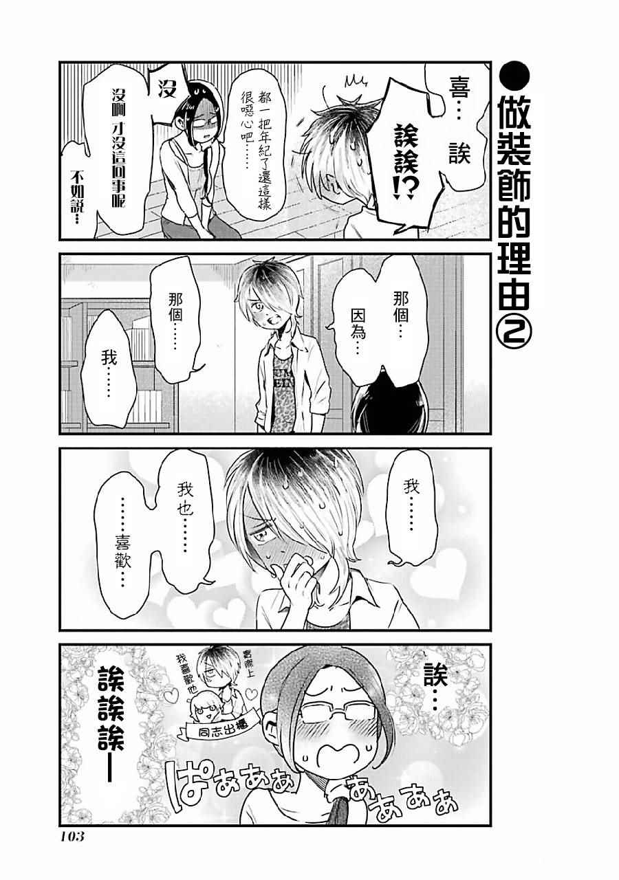 《不良小学生和宅姐姐》漫画最新章节第7话免费下拉式在线观看章节第【9】张图片