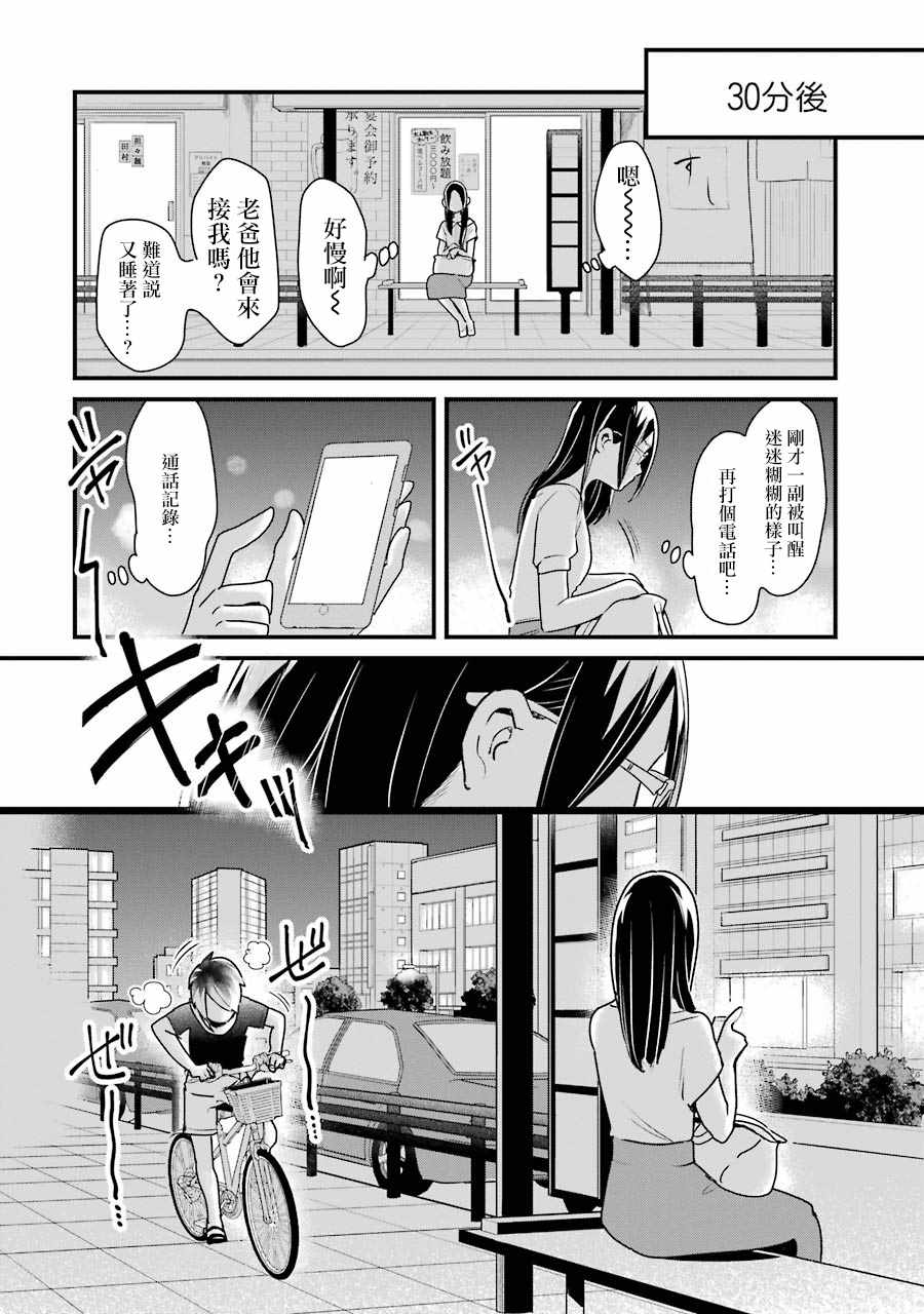 《不良小学生和宅姐姐》漫画最新章节第15话免费下拉式在线观看章节第【6】张图片