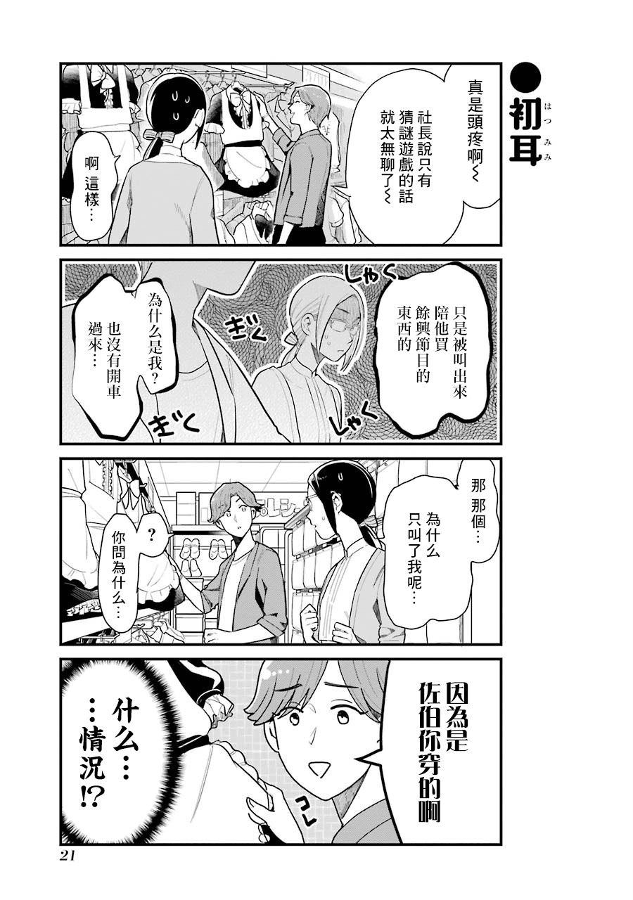 《不良小学生和宅姐姐》漫画最新章节第31话免费下拉式在线观看章节第【3】张图片