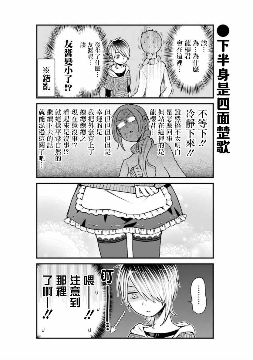 《不良小学生和宅姐姐》漫画最新章节第26话免费下拉式在线观看章节第【10】张图片