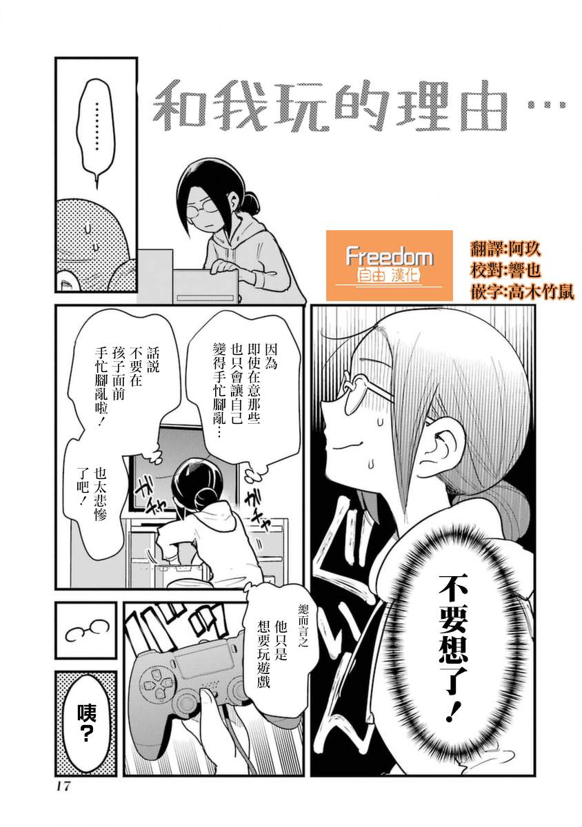 《不良小学生和宅姐姐》漫画最新章节第37话免费下拉式在线观看章节第【15】张图片