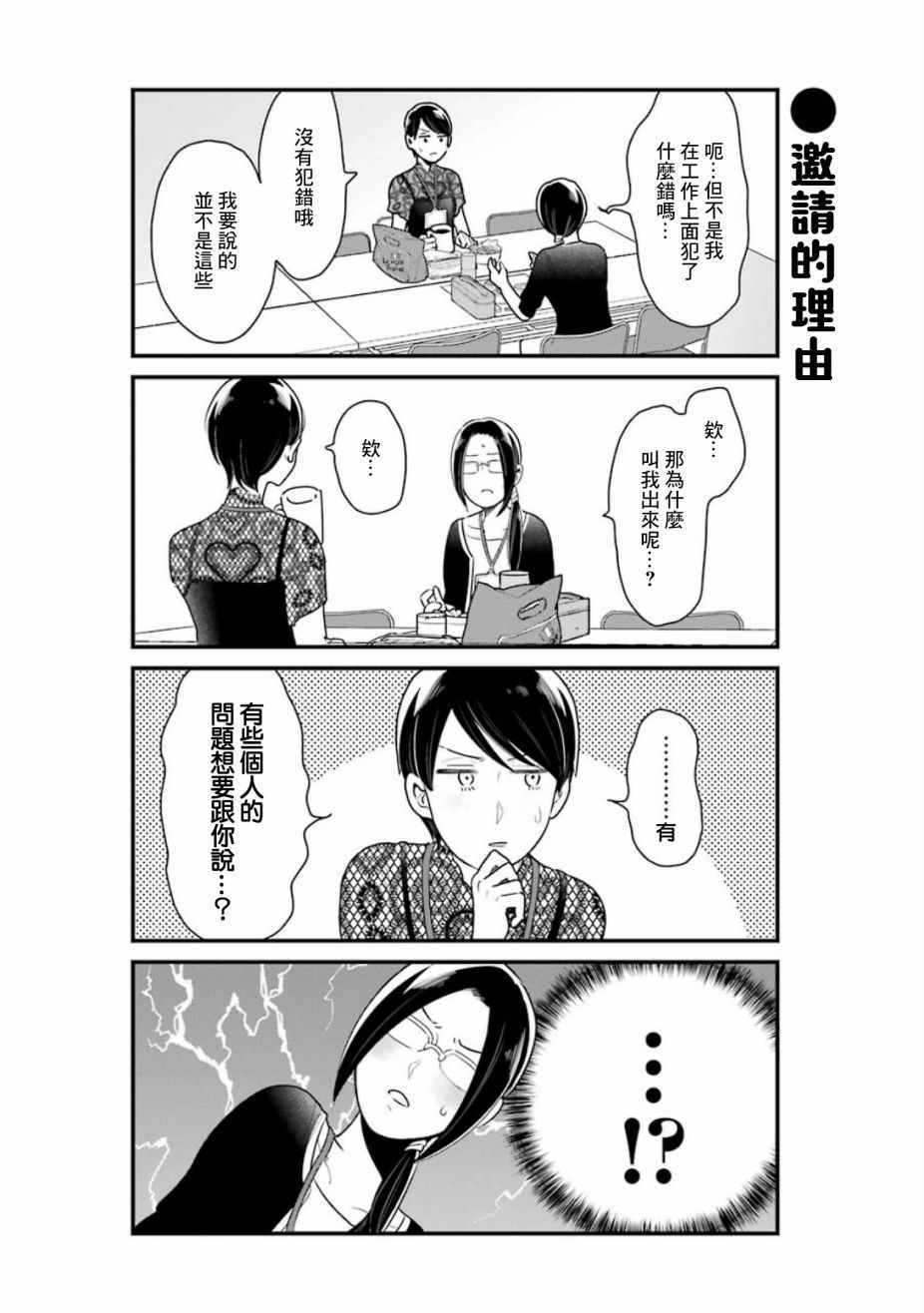 《不良小学生和宅姐姐》漫画最新章节第19话免费下拉式在线观看章节第【10】张图片