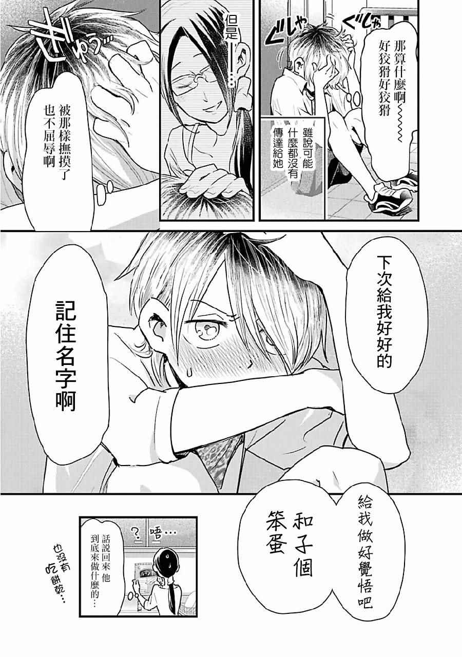 《不良小学生和宅姐姐》漫画最新章节第7话免费下拉式在线观看章节第【18】张图片