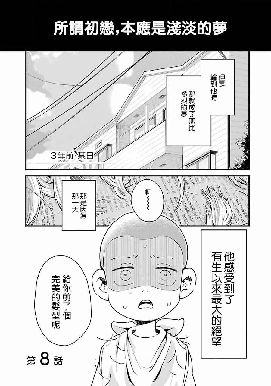 《不良小学生和宅姐姐》漫画最新章节第8话免费下拉式在线观看章节第【1】张图片