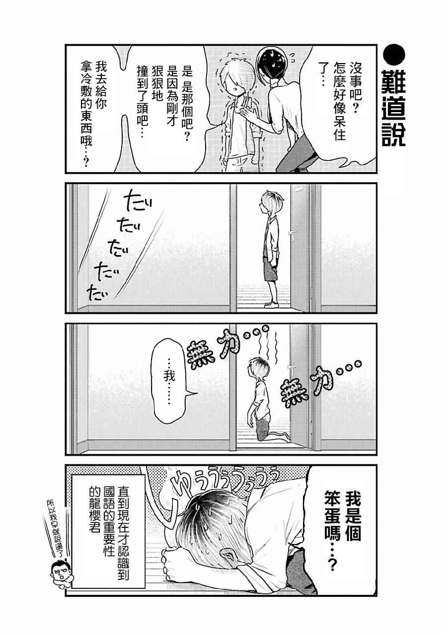 《不良小学生和宅姐姐》漫画最新章节第7话免费下拉式在线观看章节第【12】张图片