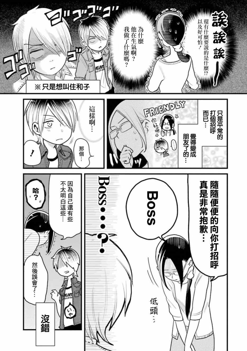 《不良小学生和宅姐姐》漫画最新章节第23话免费下拉式在线观看章节第【17】张图片