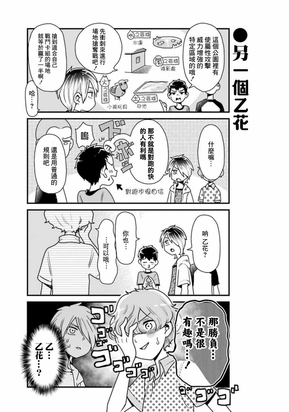 《不良小学生和宅姐姐》漫画最新章节第25话免费下拉式在线观看章节第【5】张图片